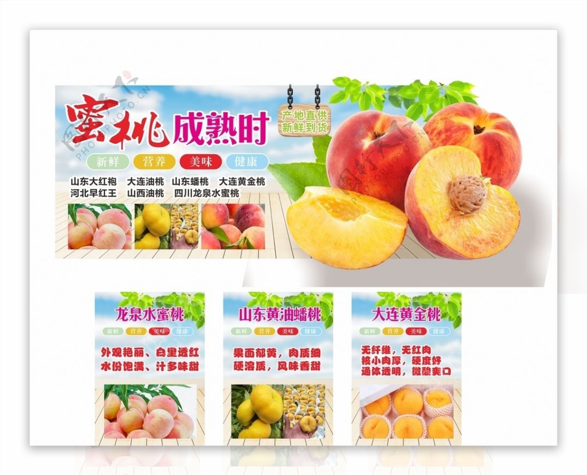 蜜桃成熟水果超市吊牌