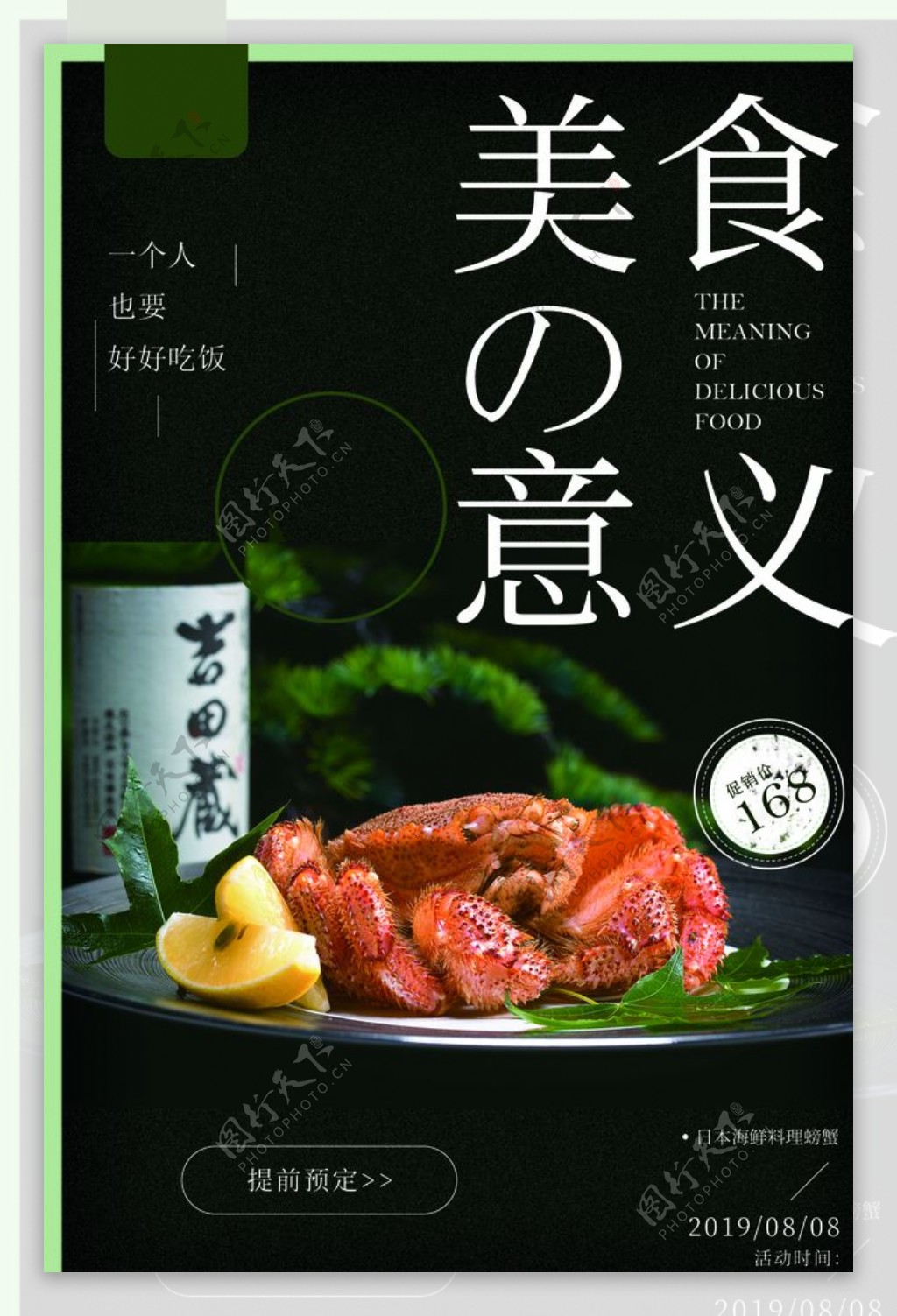 美食的意义日式简约海报展板