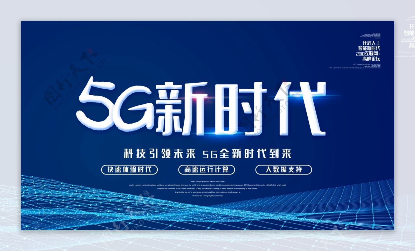 5G新时代