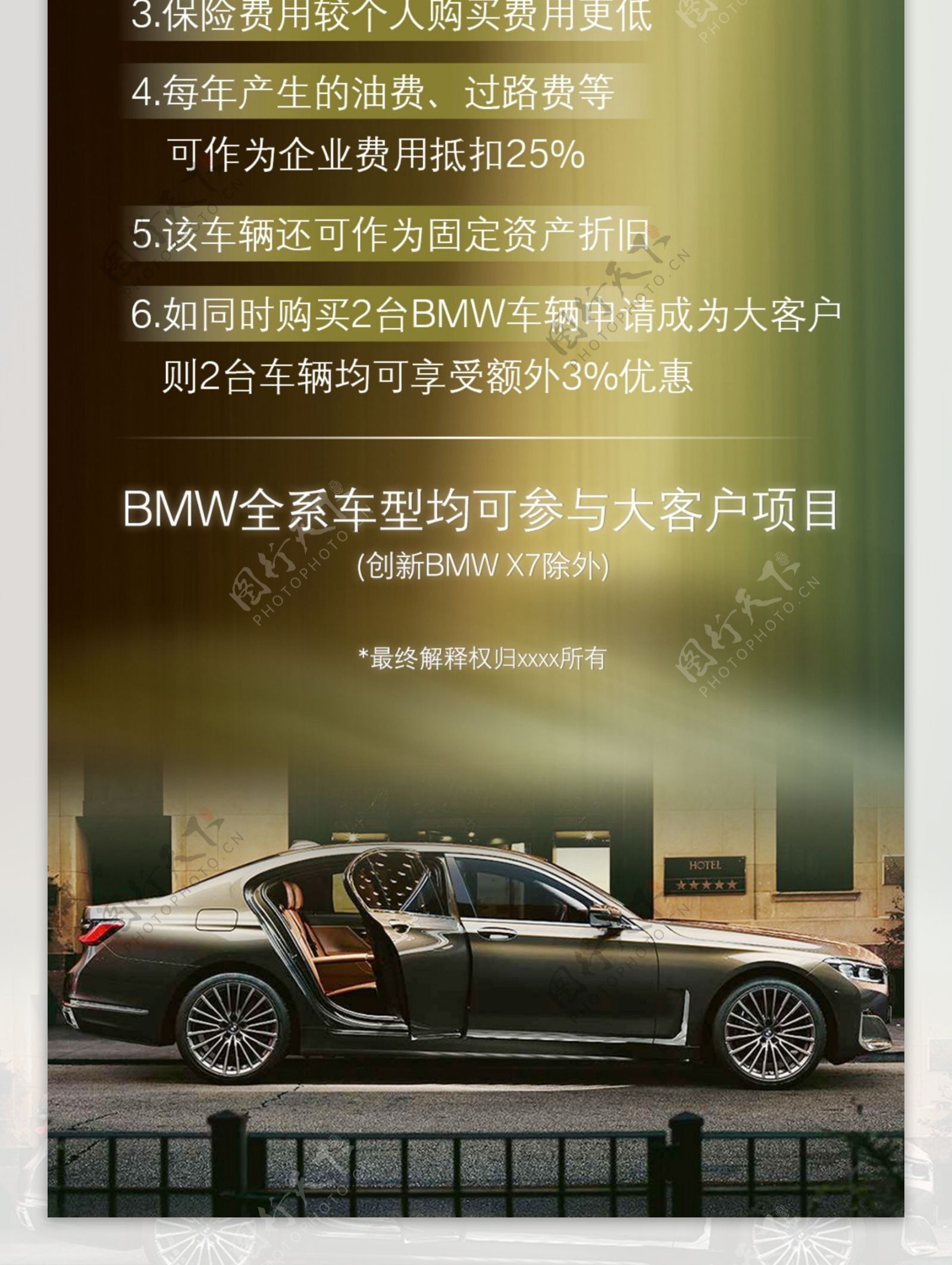 BMW全系车减税