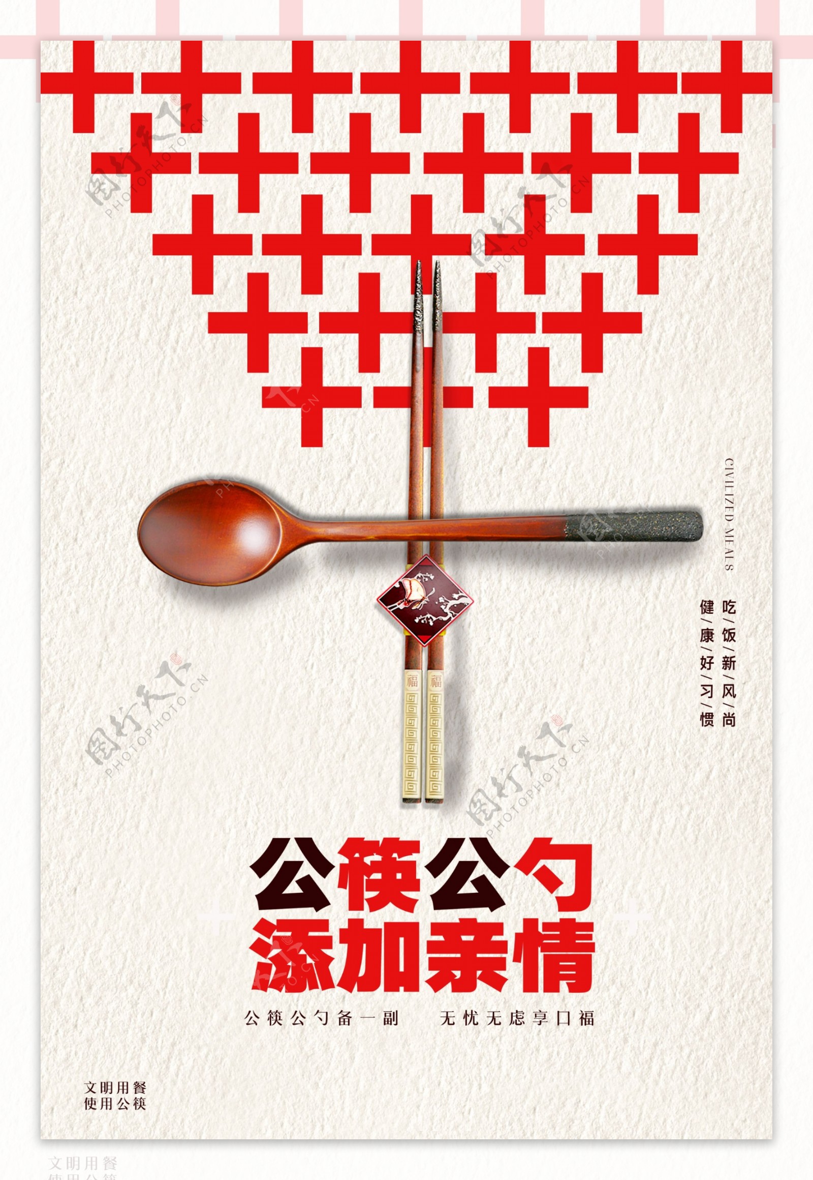 公筷公勺添加亲情宣传海报