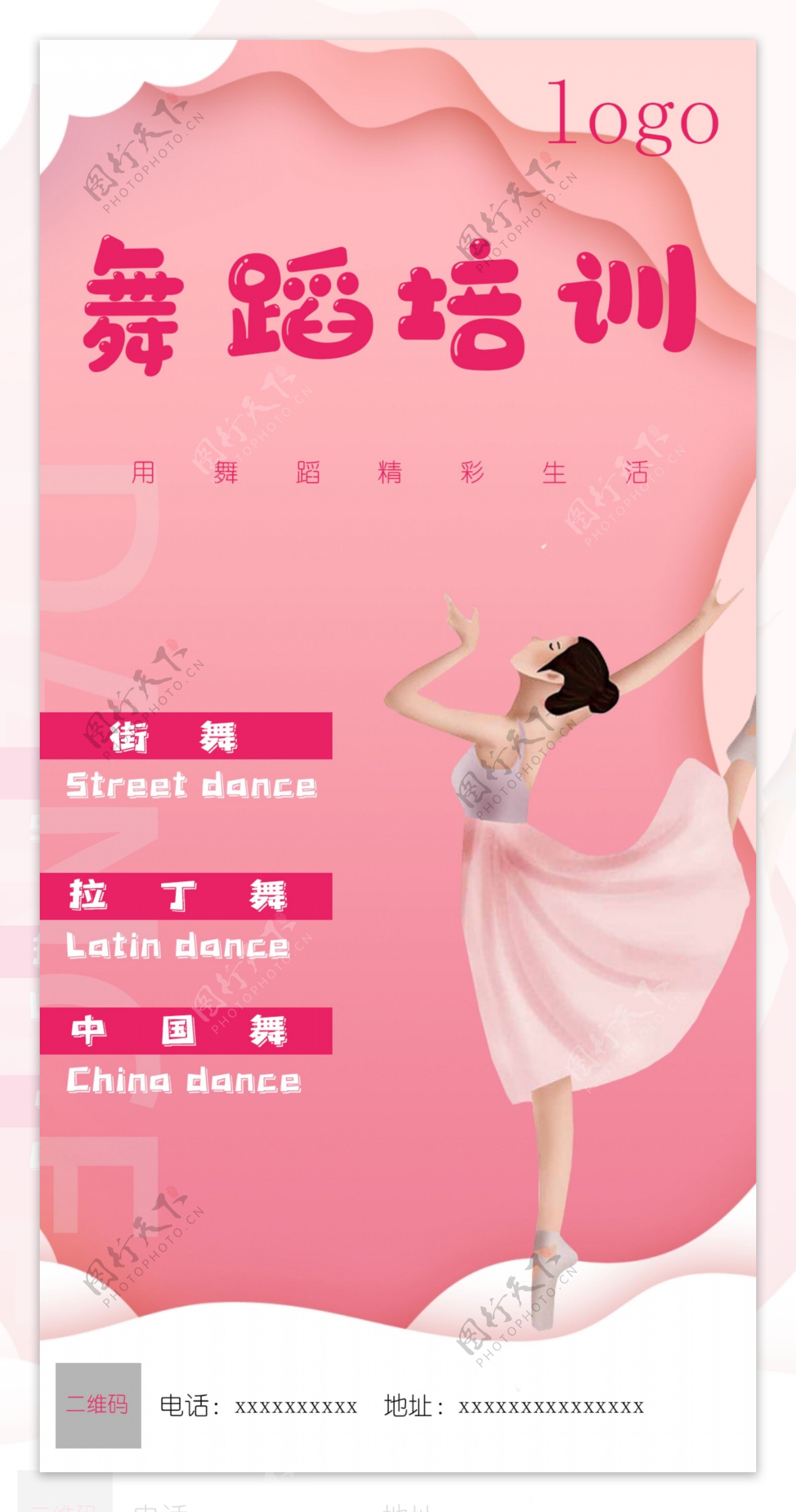 舞蹈海报