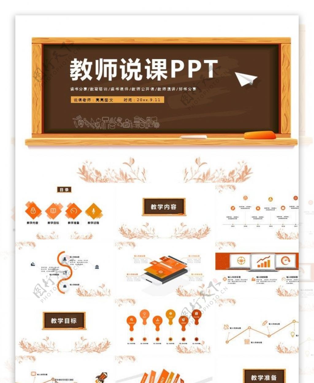 教学课件PPT