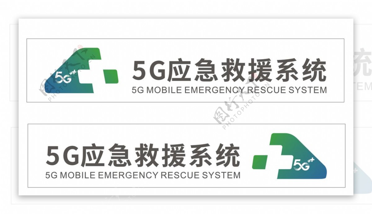 5G应急救援系统logo