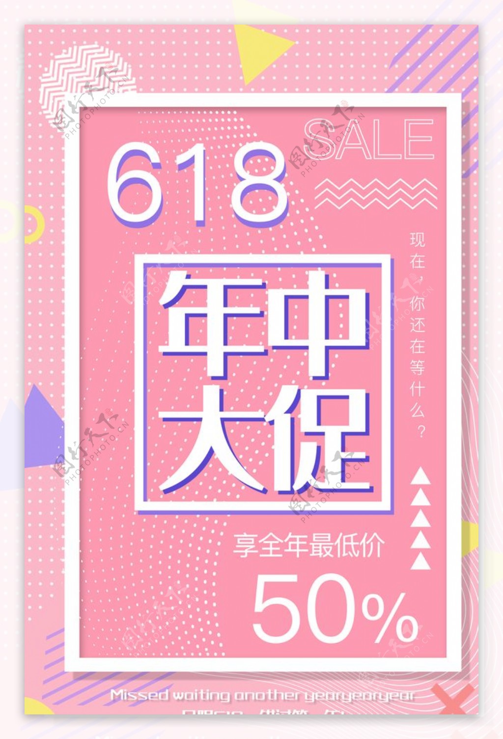 618年中大促