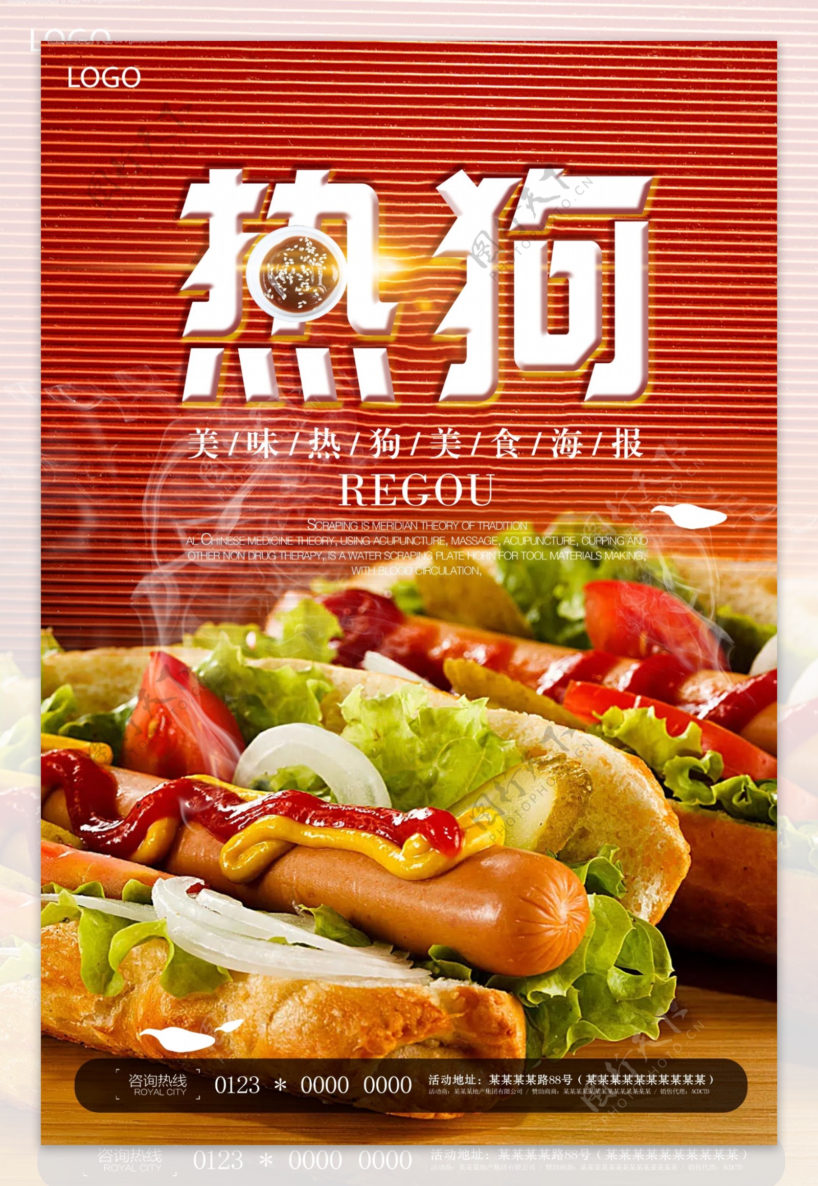 红色热狗美食海报
