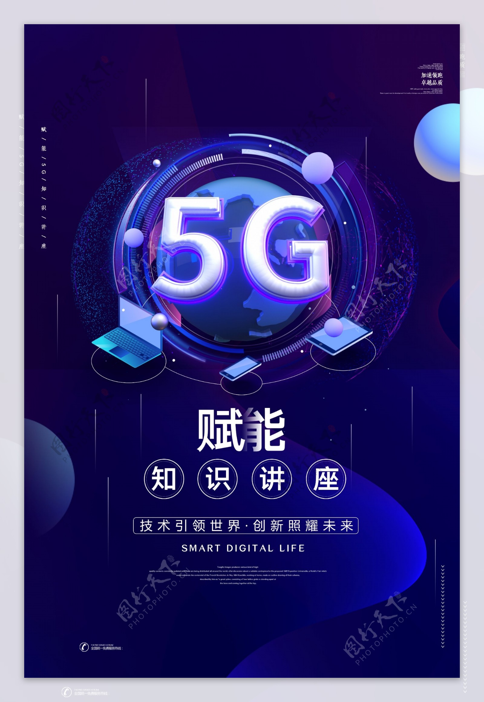 5G时代