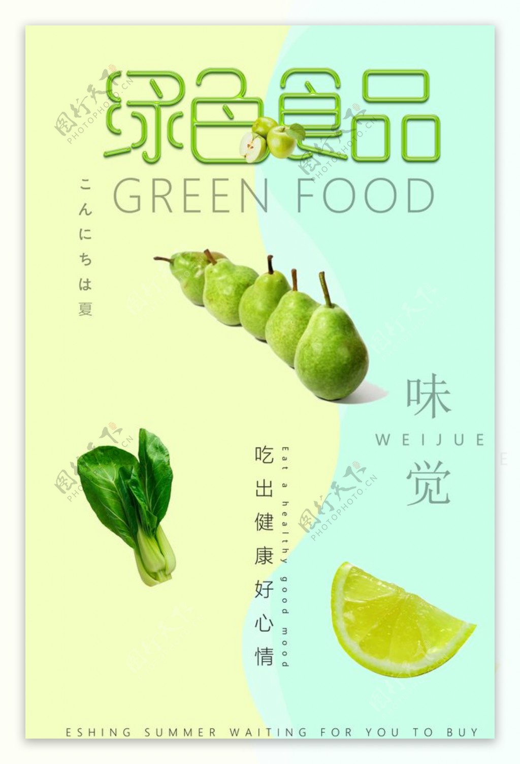 绿色食品套餐促销优惠活动海报