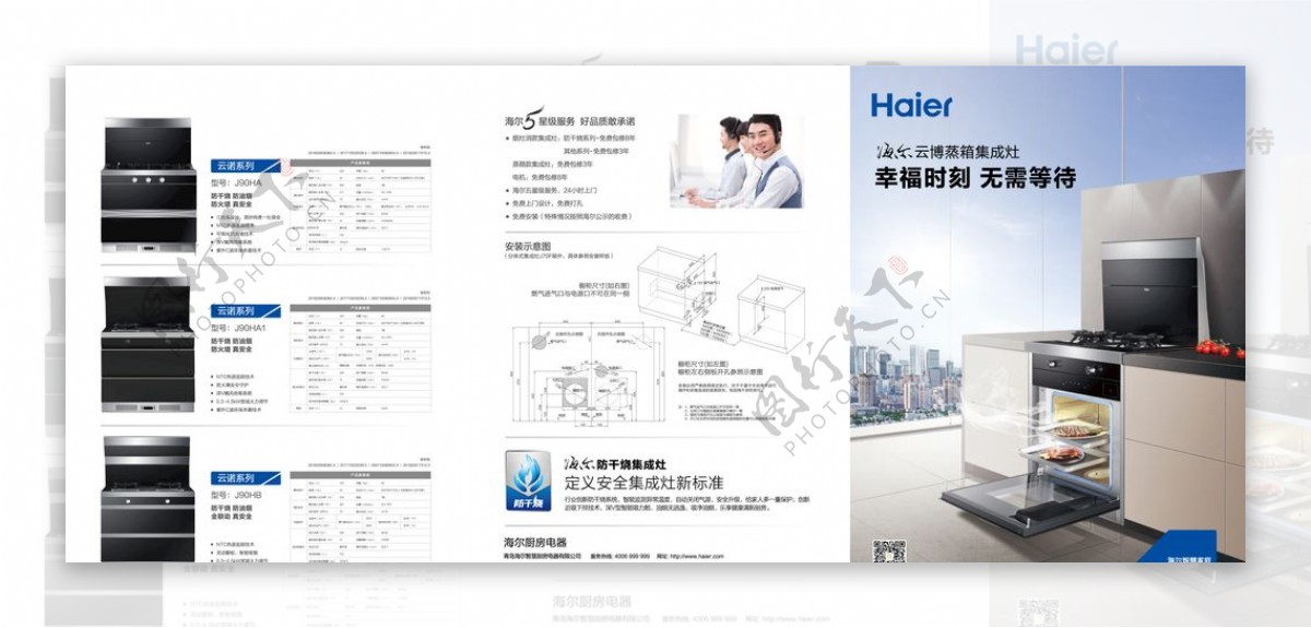 海尔集成灶三折页