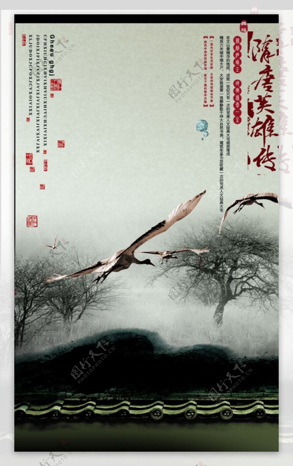 中国元素海报
