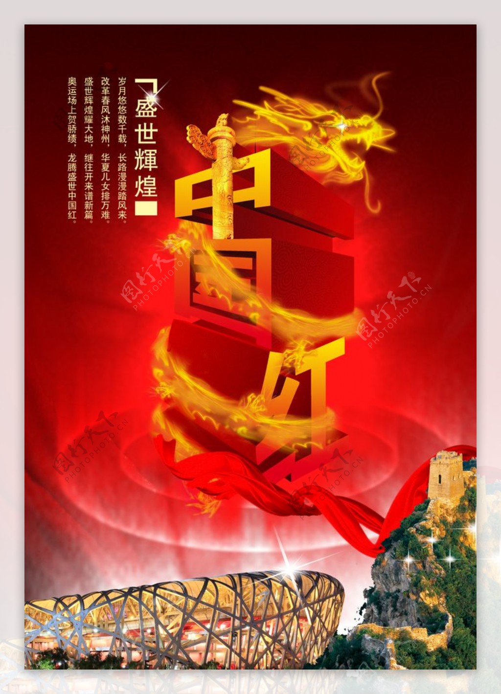 中国劳动喜庆海报