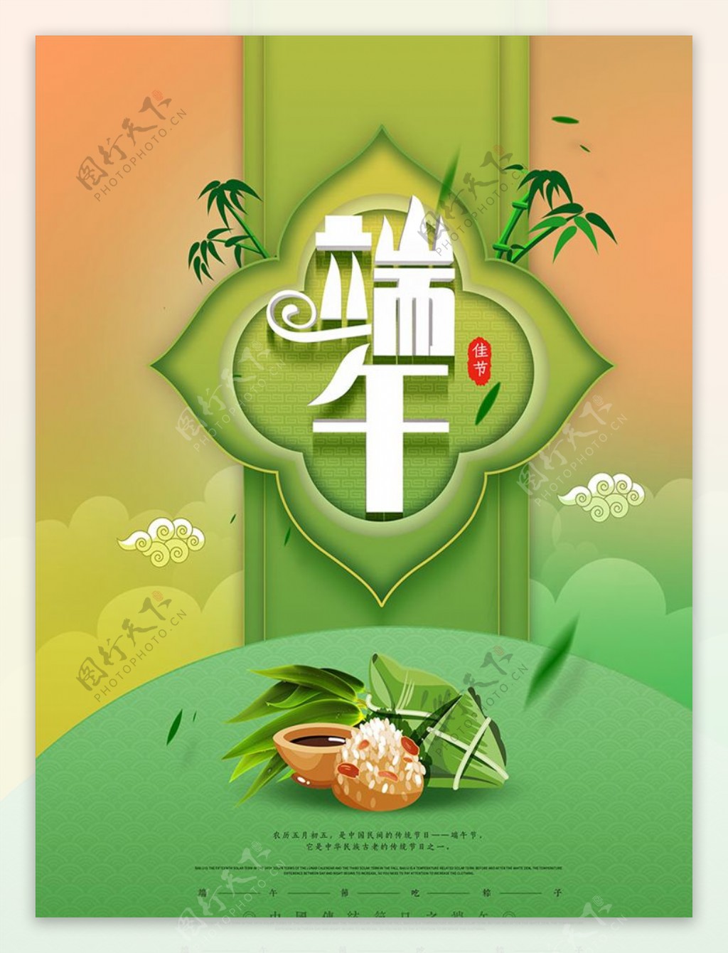 端午节粽子主题海报