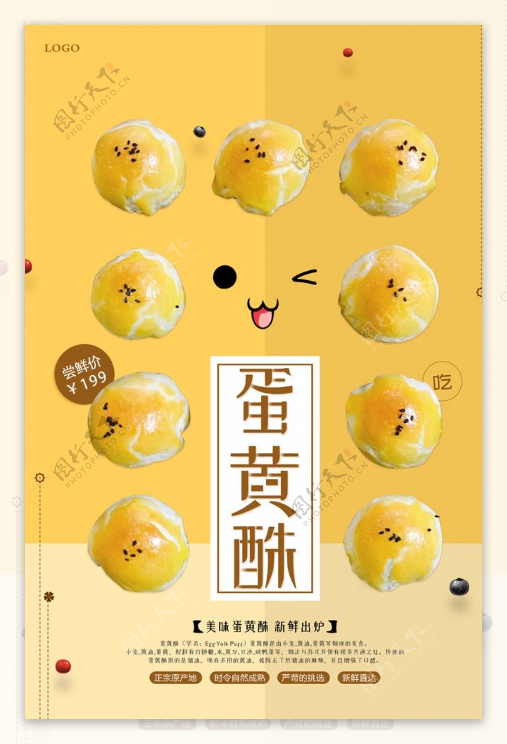 小清新蛋黄酥海报
