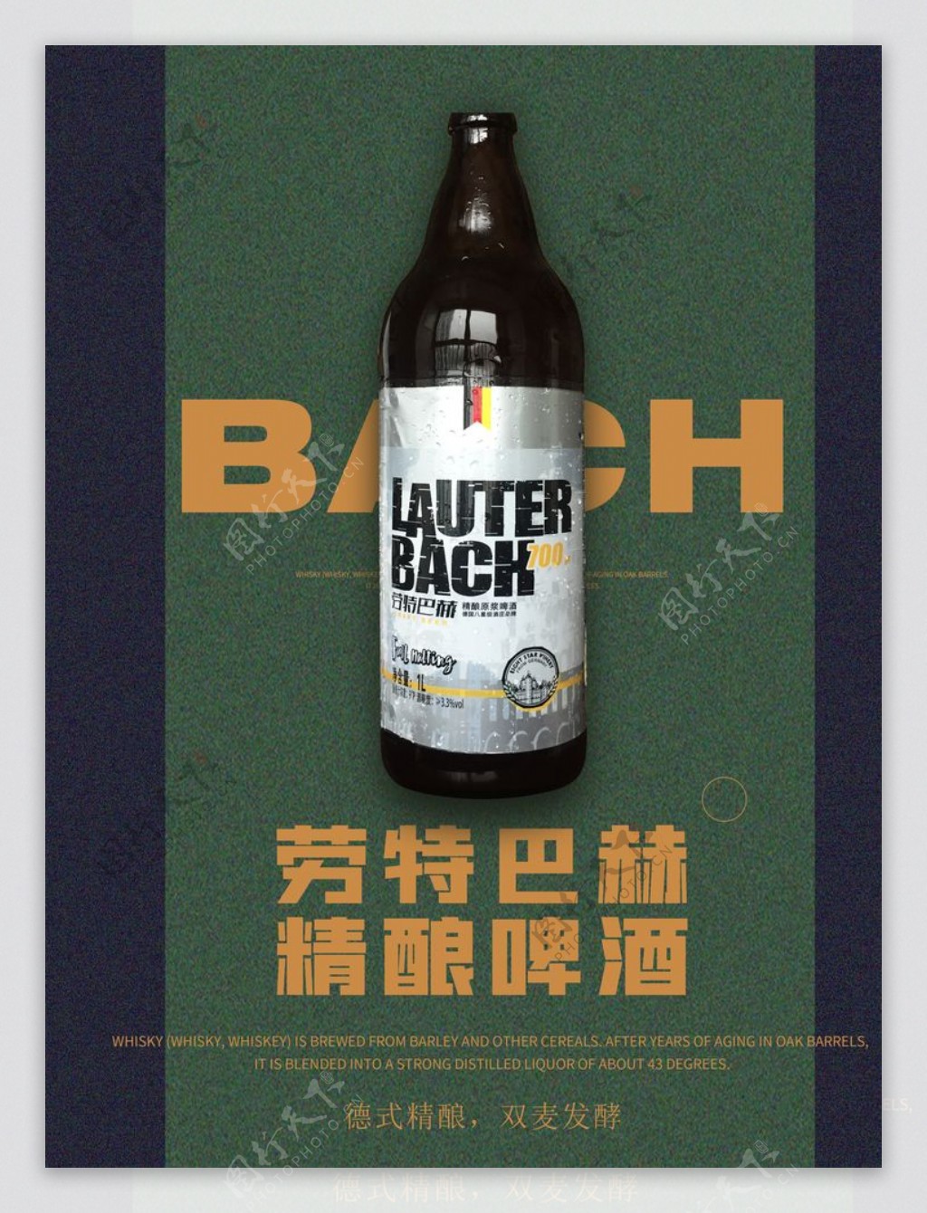 劳特巴赫精酿啤酒海报