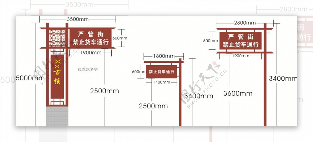 古镇牌子