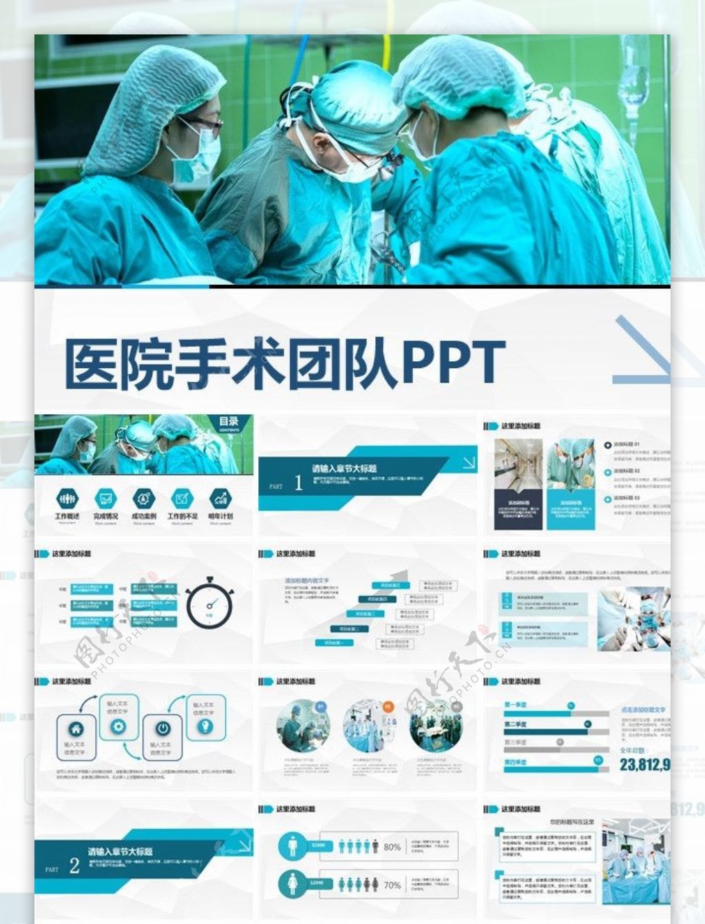医院手术团队PPT