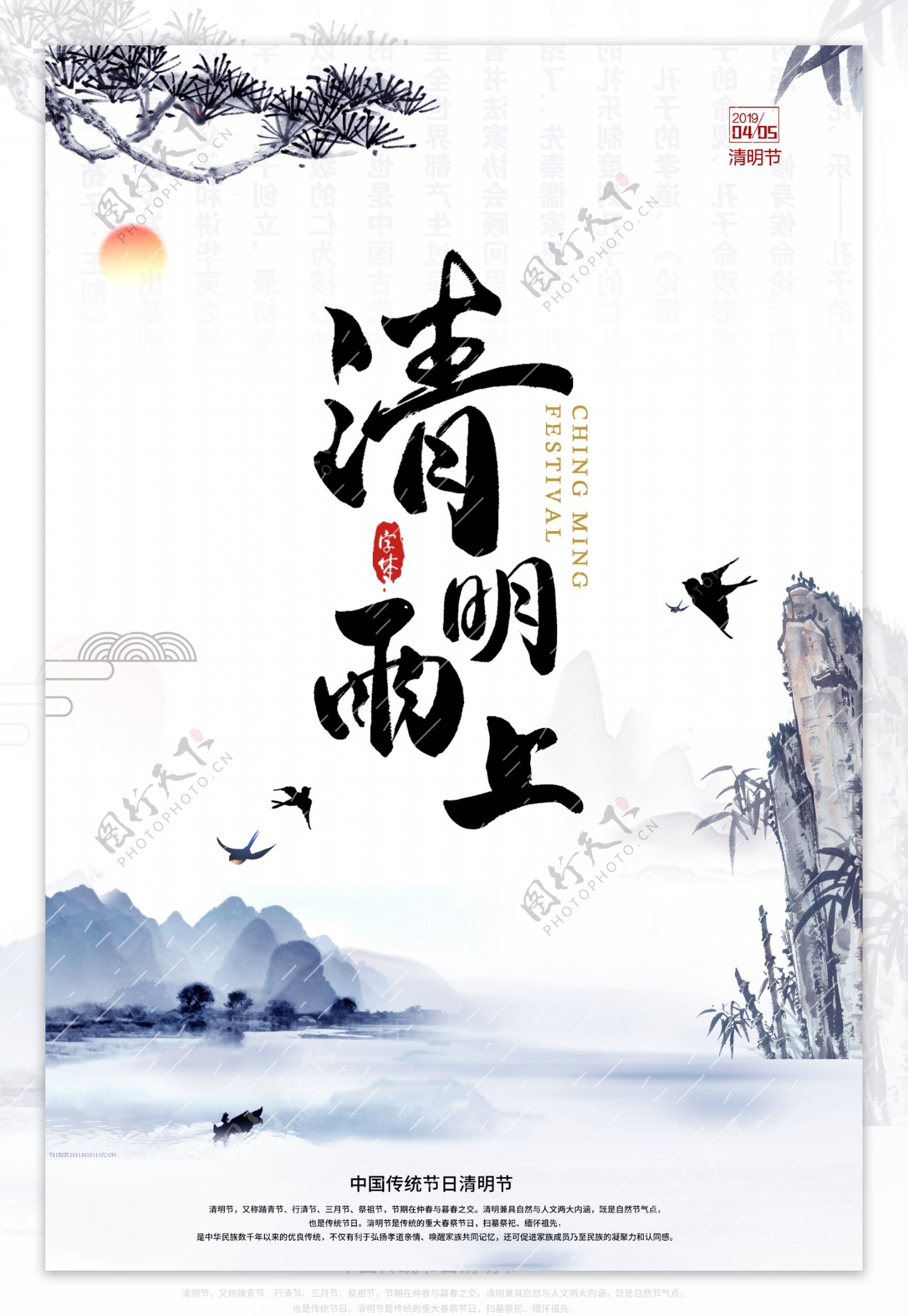 创意水墨中国风清明节海报