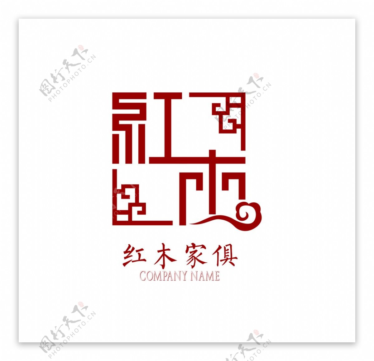 中式个性红木标志logo设计