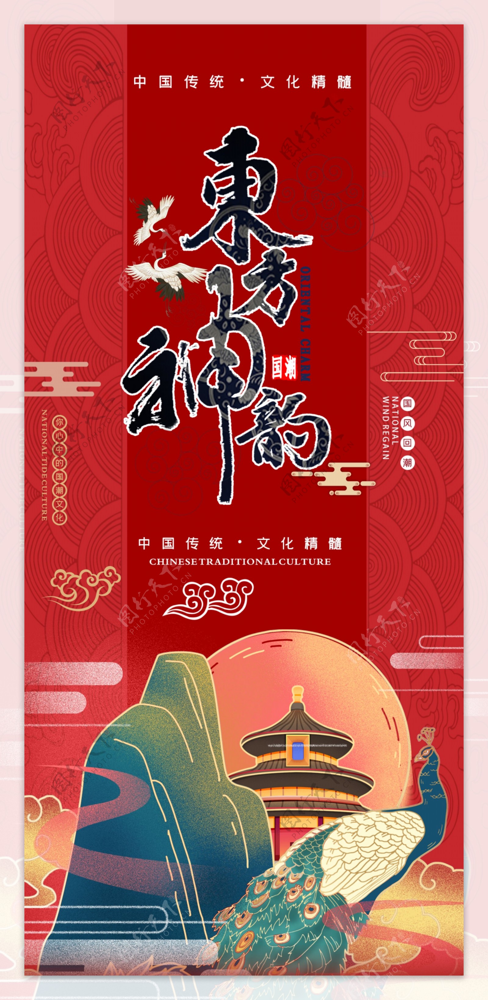 中国风大气国潮文化宣传手机海报