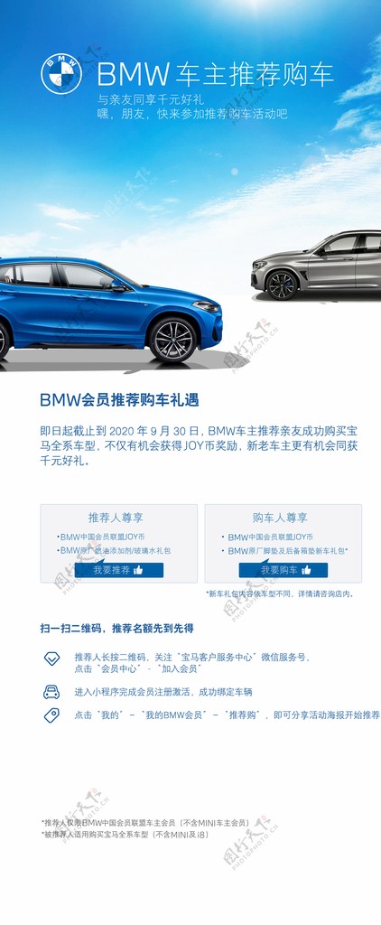 BMW会员推荐活动展示立牌