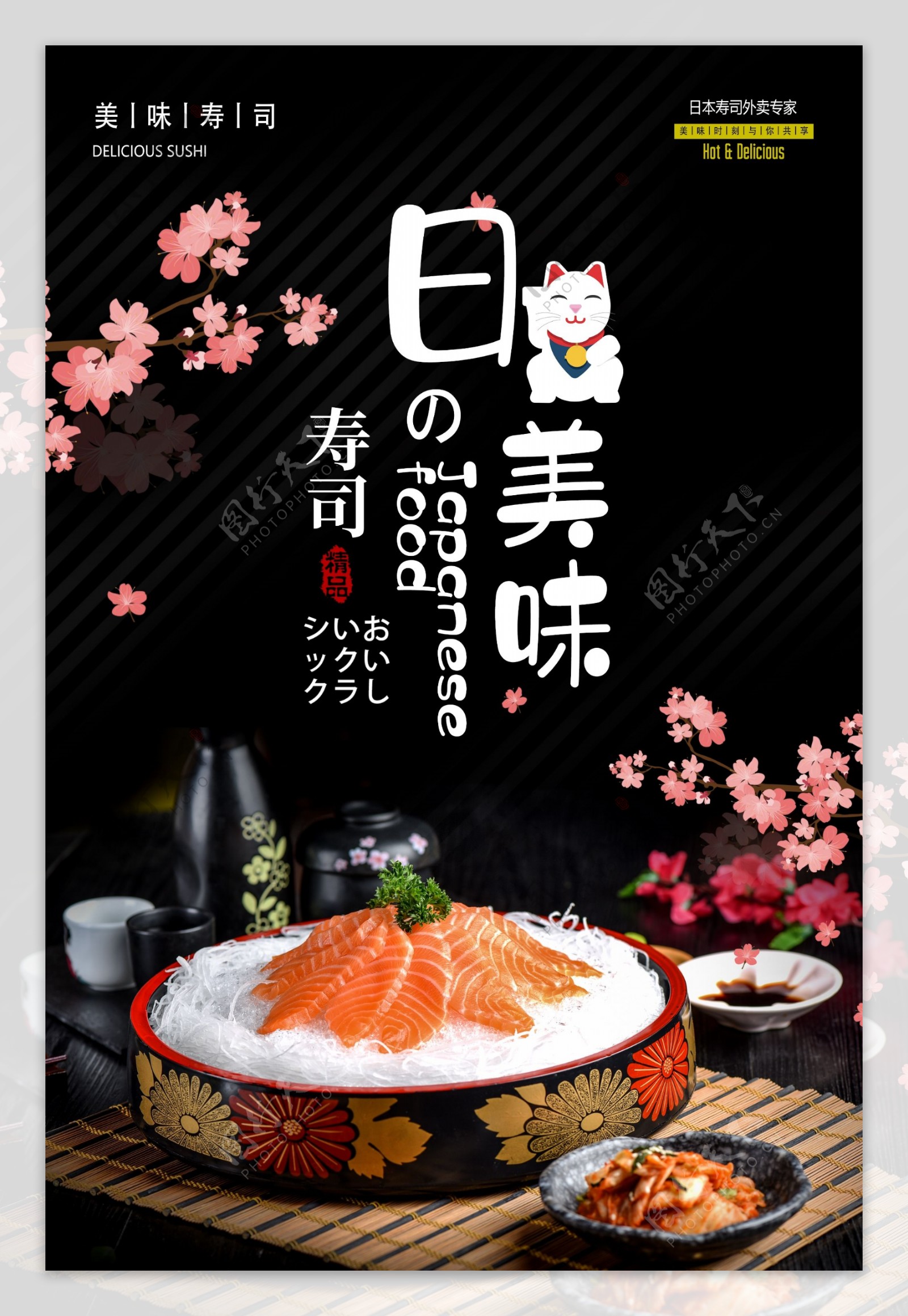 日式美味寿司刺身美食食材海报