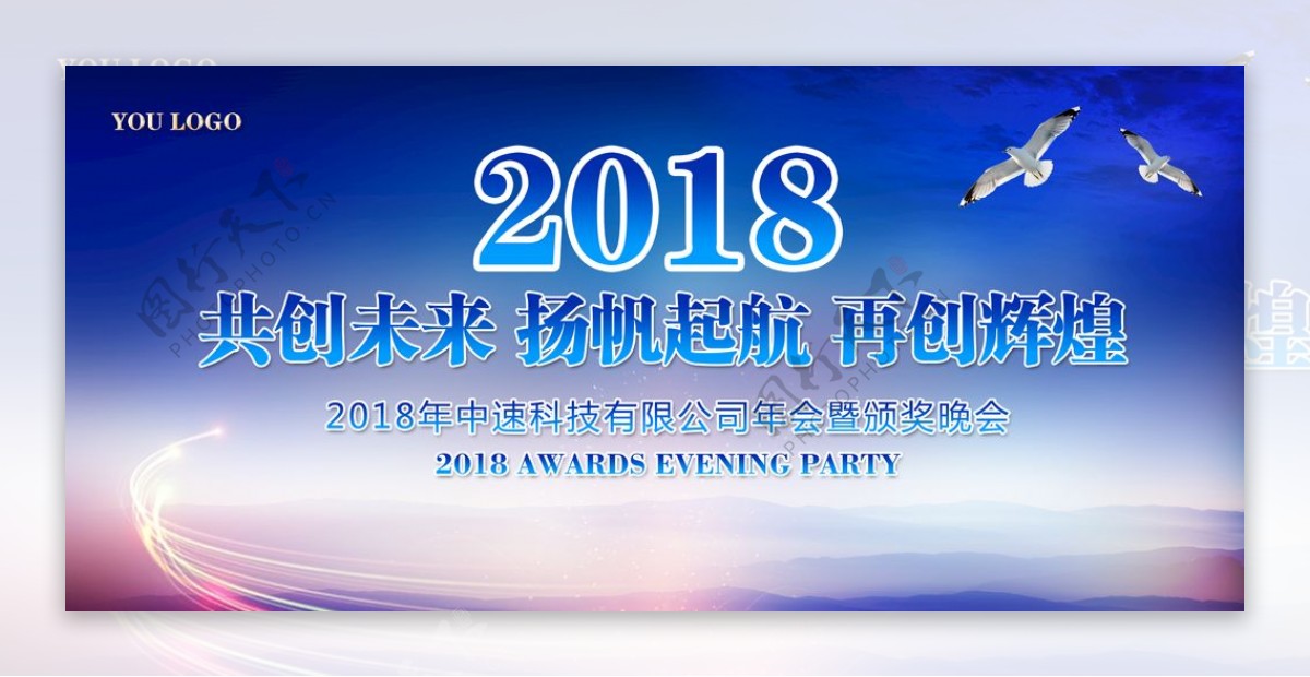 2018年会