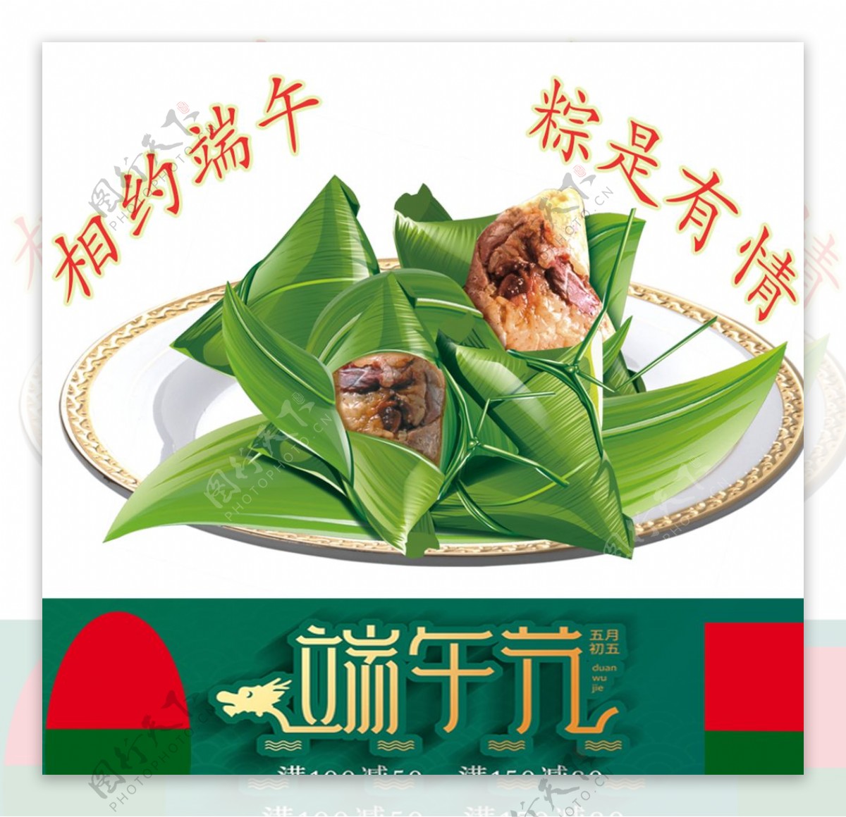 淘宝端午节粽子主图