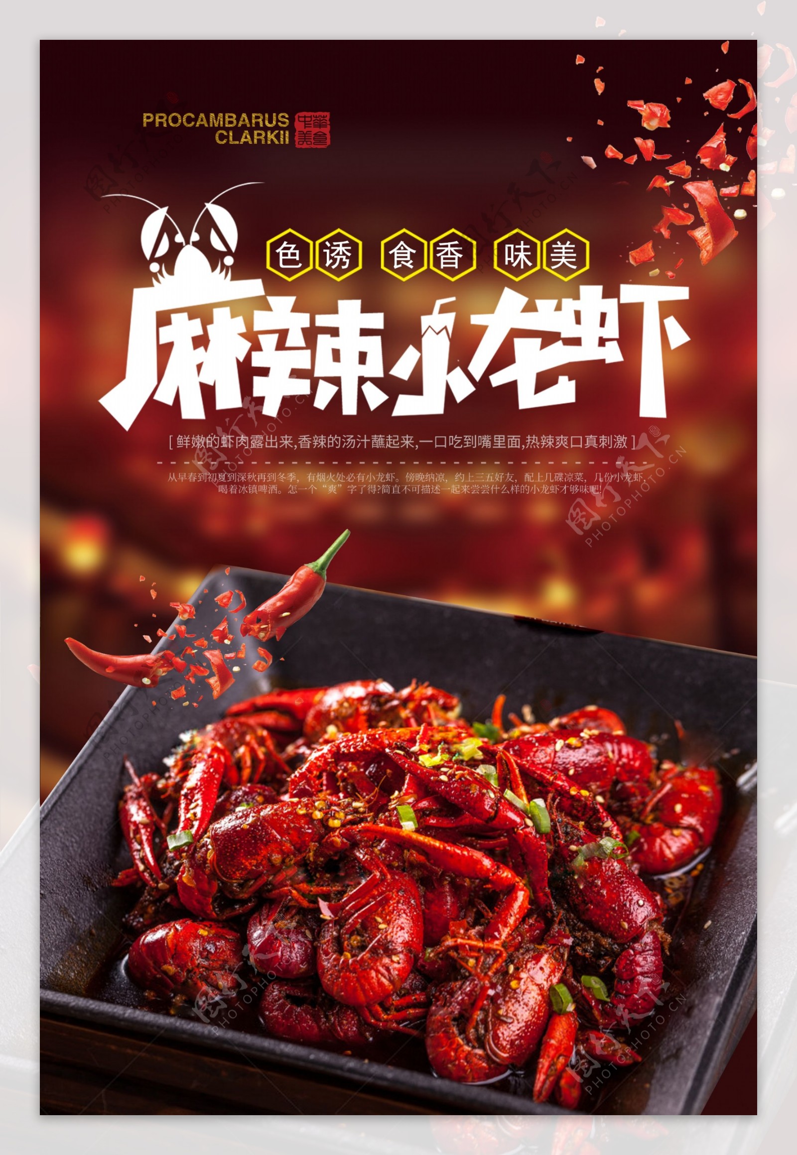 麻辣小龙虾餐饮美食食材海报