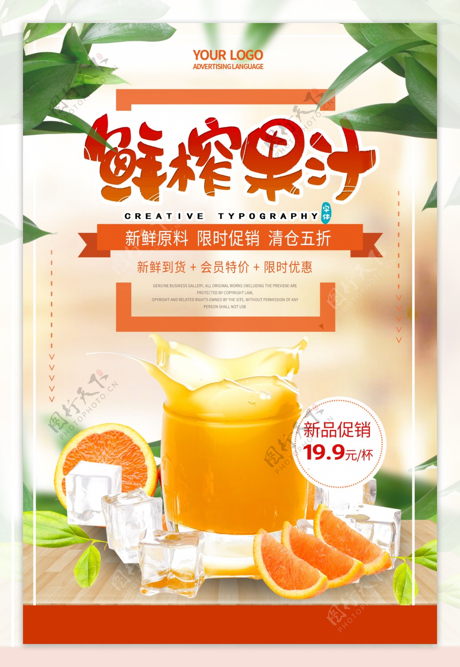橙色简约鲜榨果汁海报