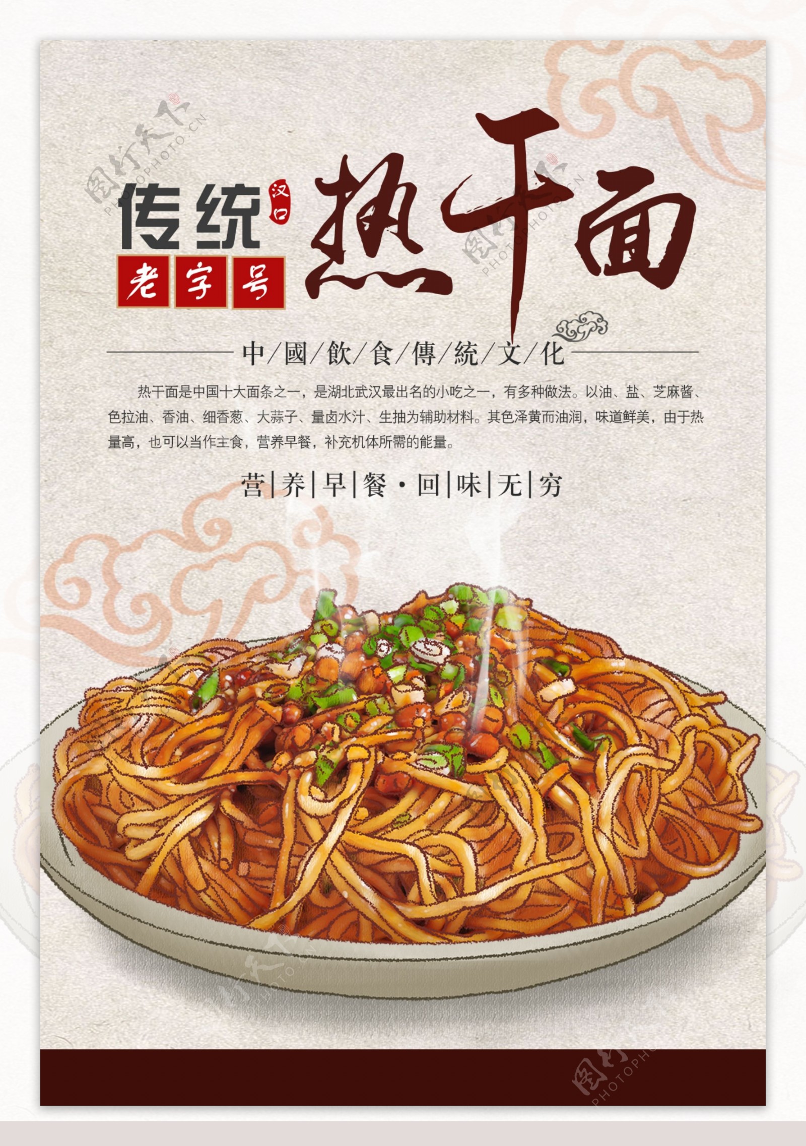 武汉热干面美食食材宣传海报