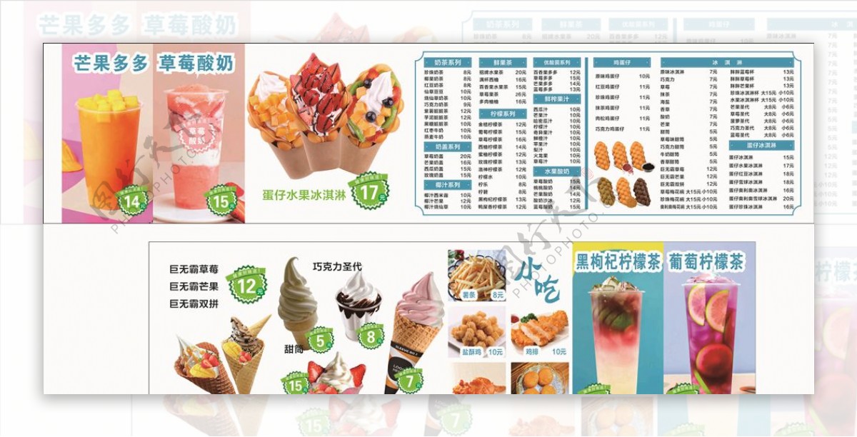 冰淇淋价格表