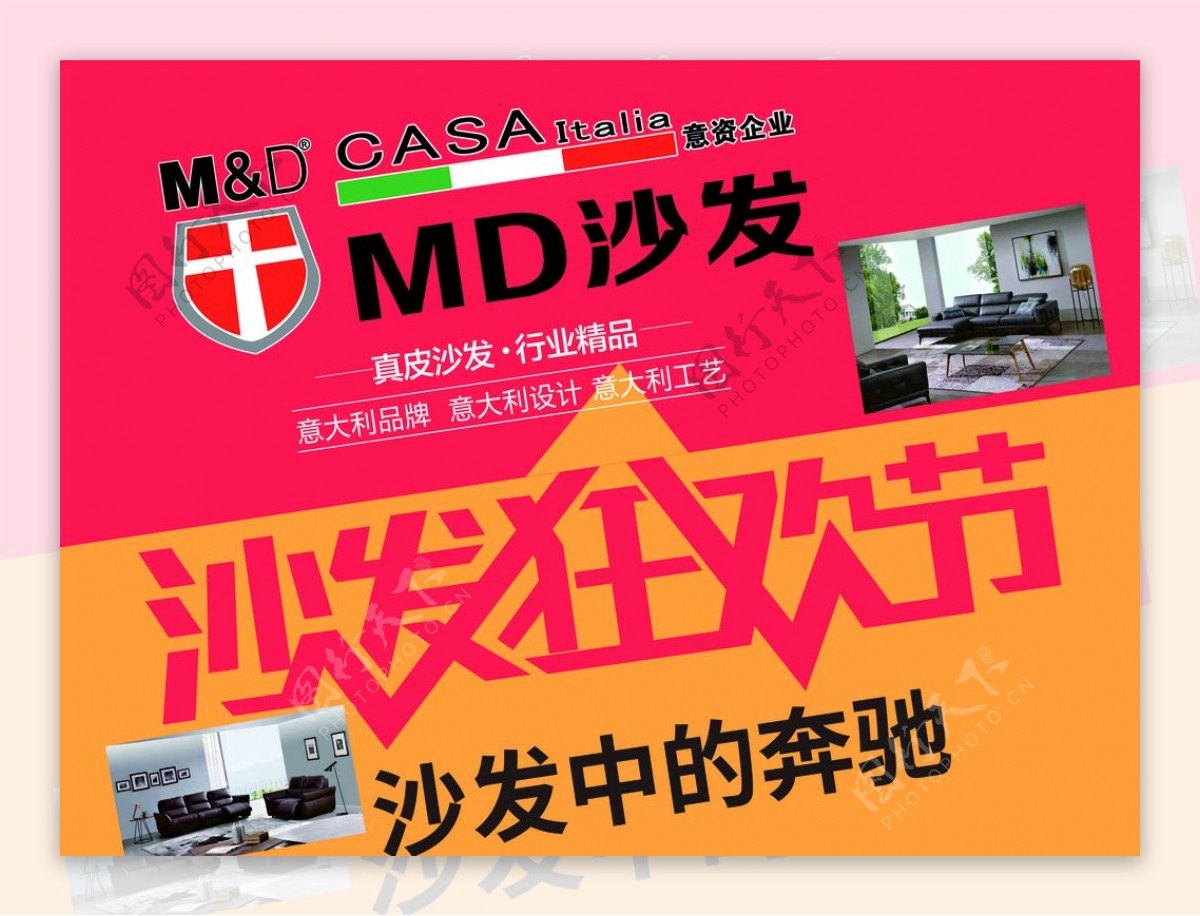 MD沙发