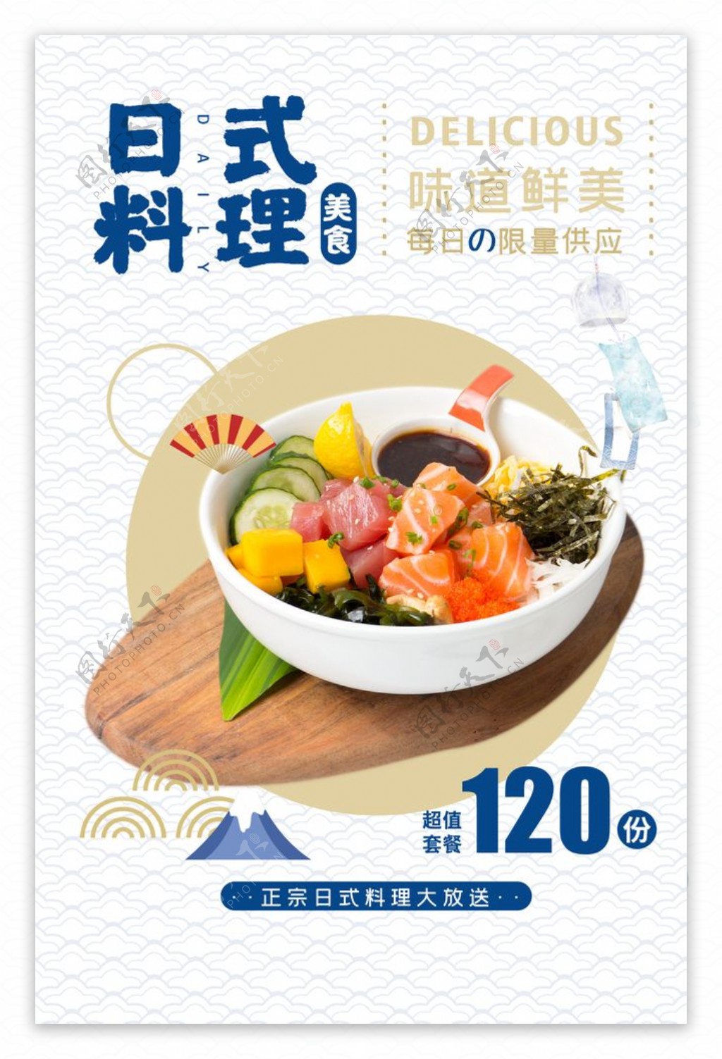 日式料理餐饮宣传活动海报素材