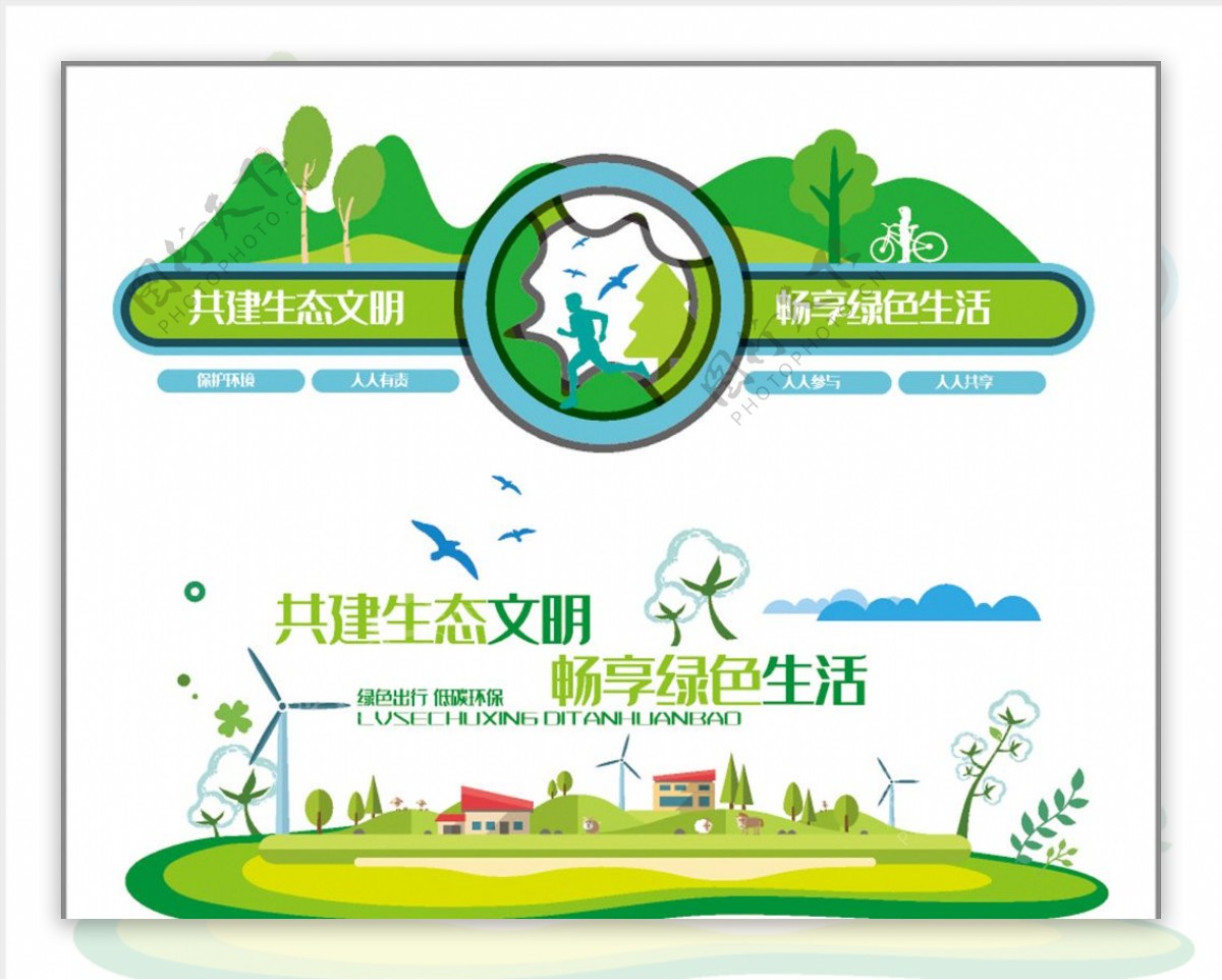 环保海报环保形象墙绿水青山