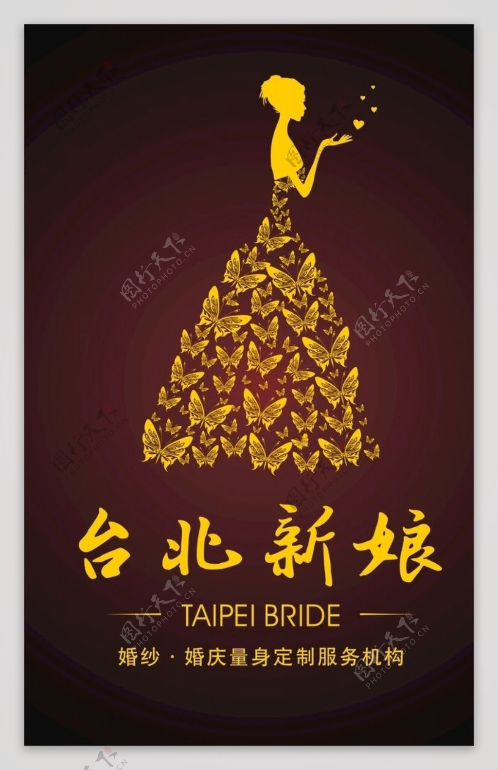 台北新娘