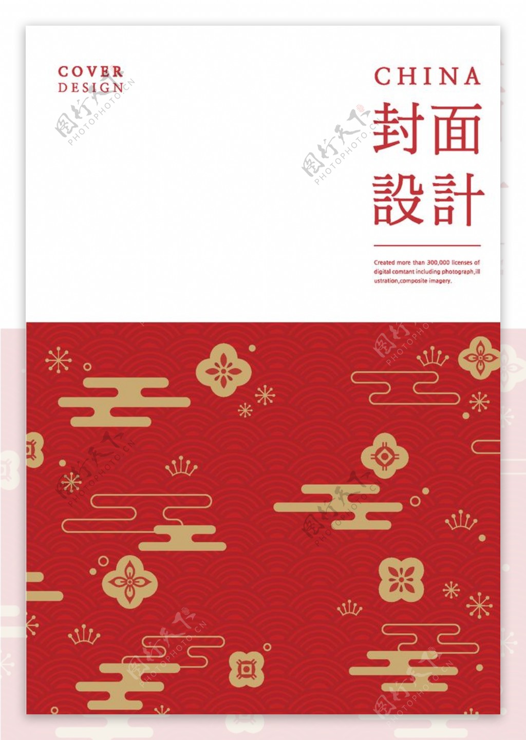 中式画册封面
