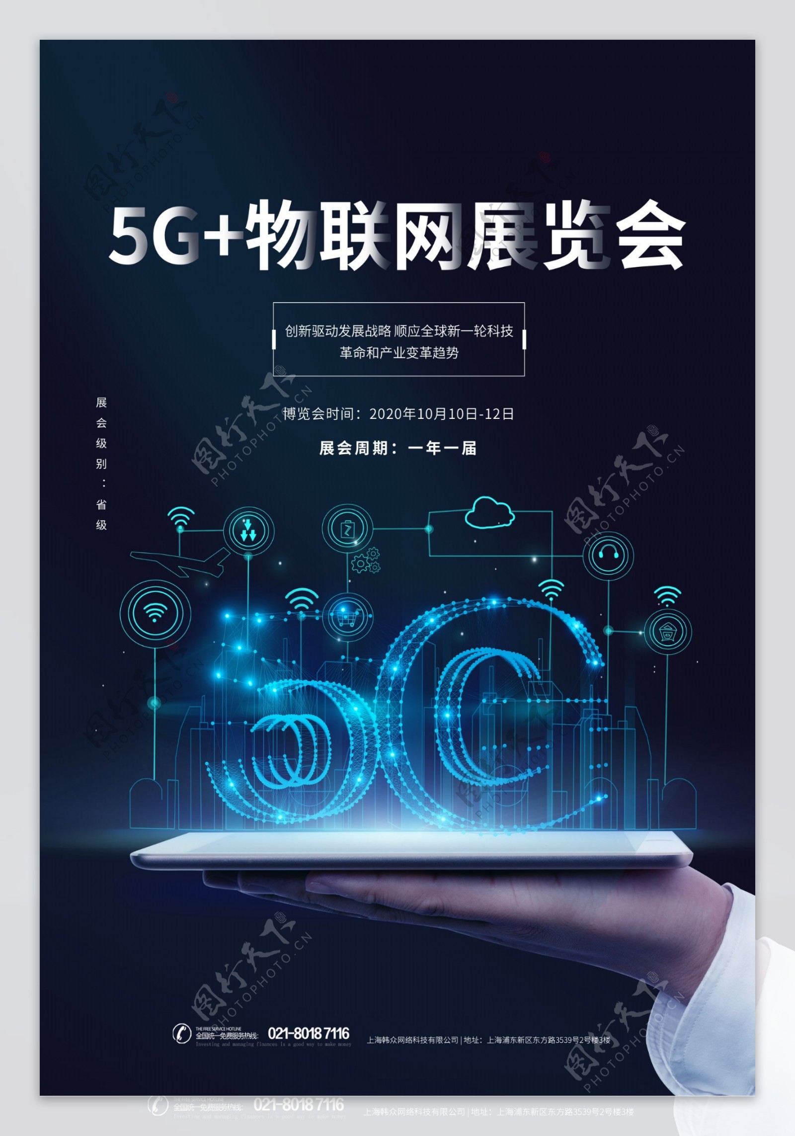 5G峰会