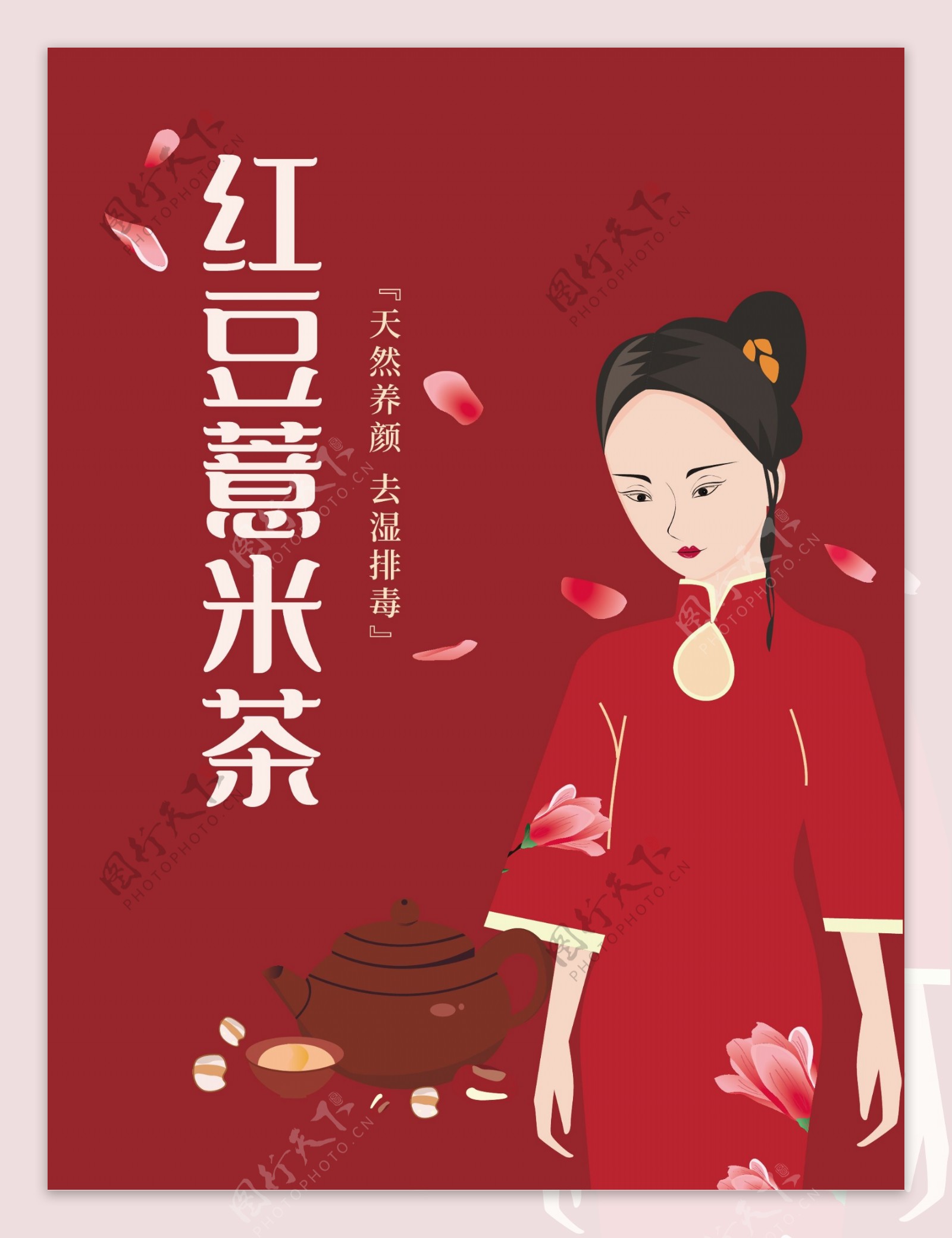 红豆薏米包装女性插画