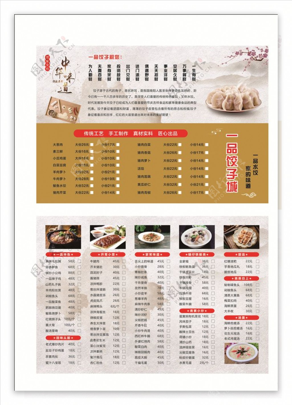 饺子馆饭店餐厅煎饺汤饺砂锅水饺订餐外卖菜单价目表图片下载 - 觅知网