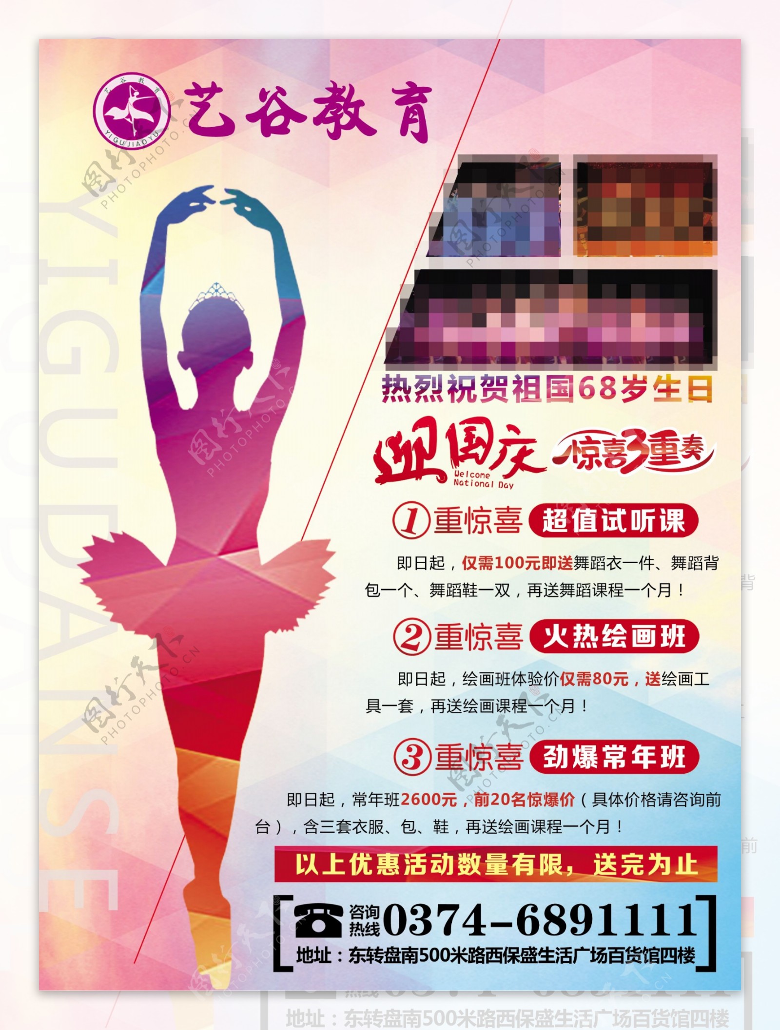 舞蹈培训国庆节招生彩页海报