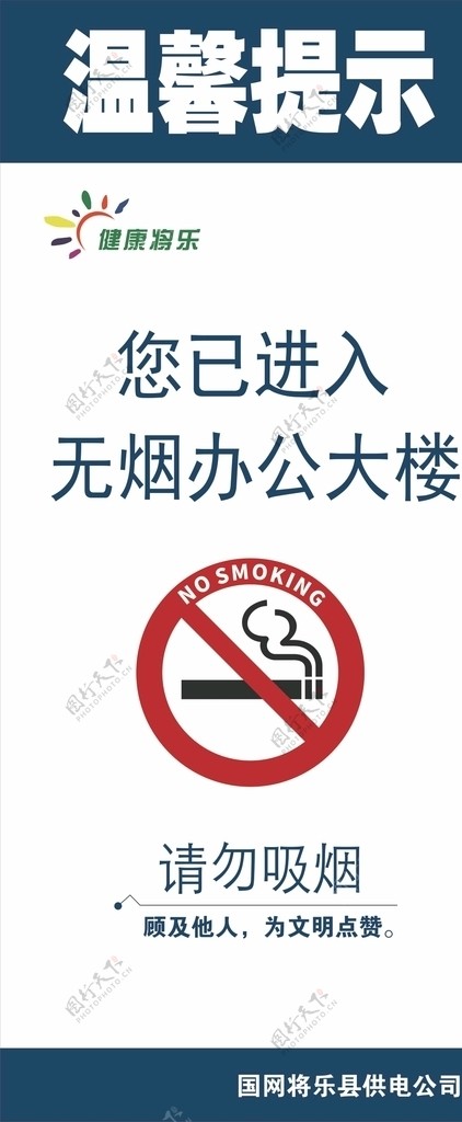 请勿吸烟您已经进入无烟办公大楼