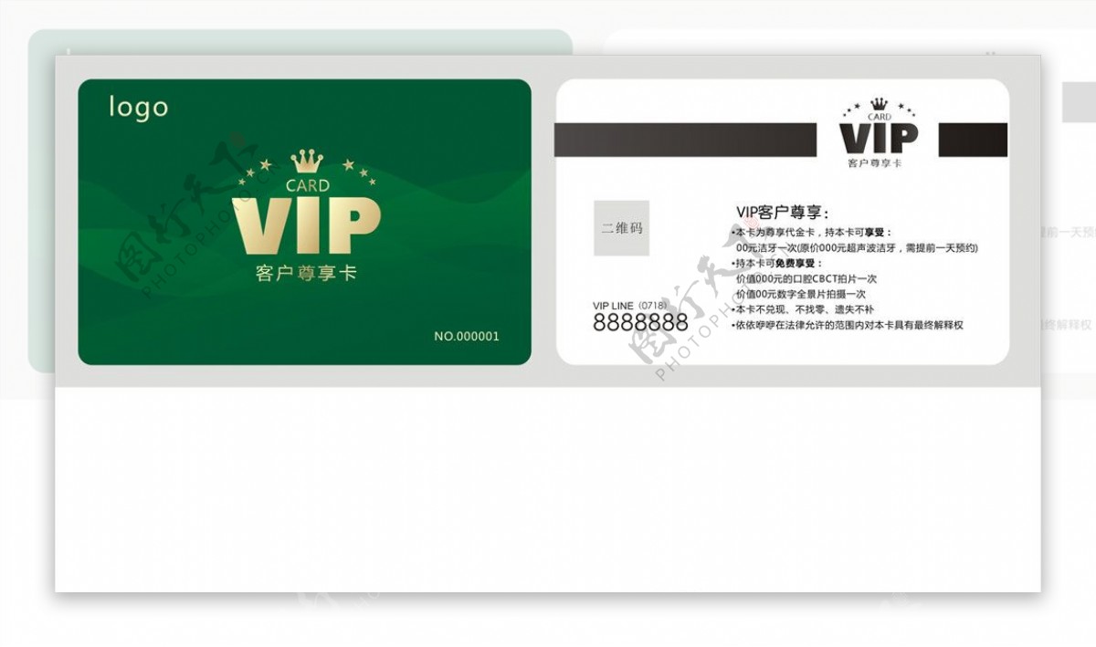 vip绿色会员卡