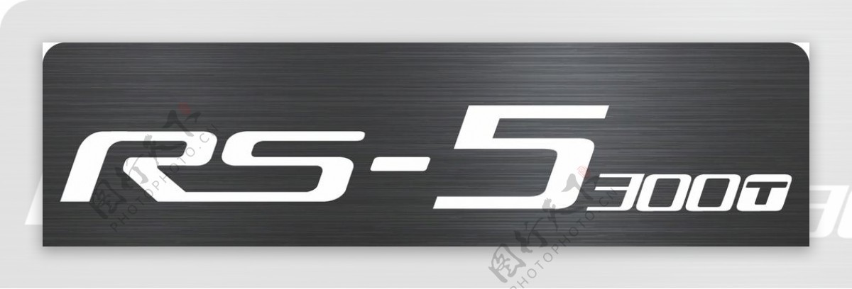 新宝骏RS5300t