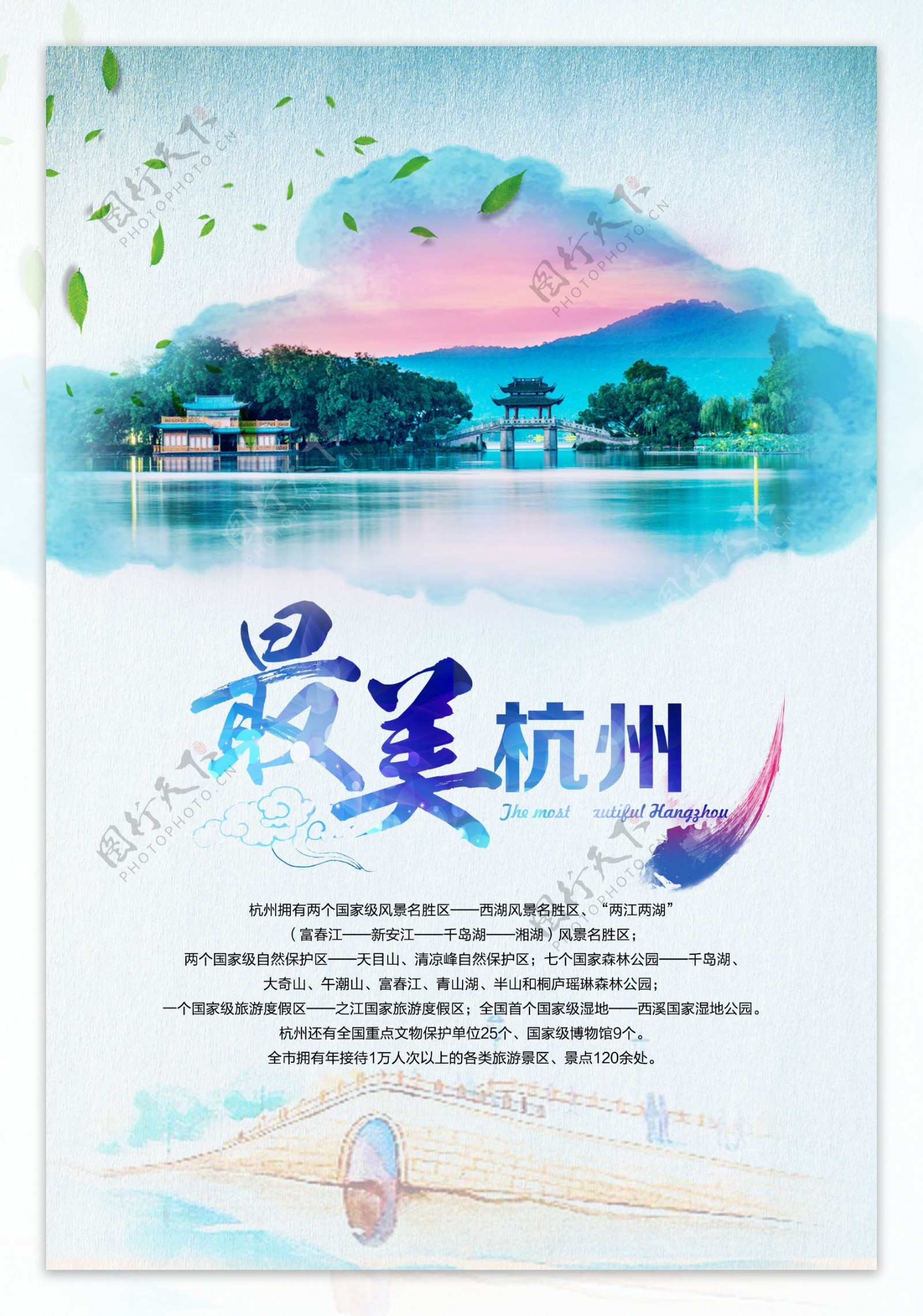 最美杭州旅游活动促销海报素材
