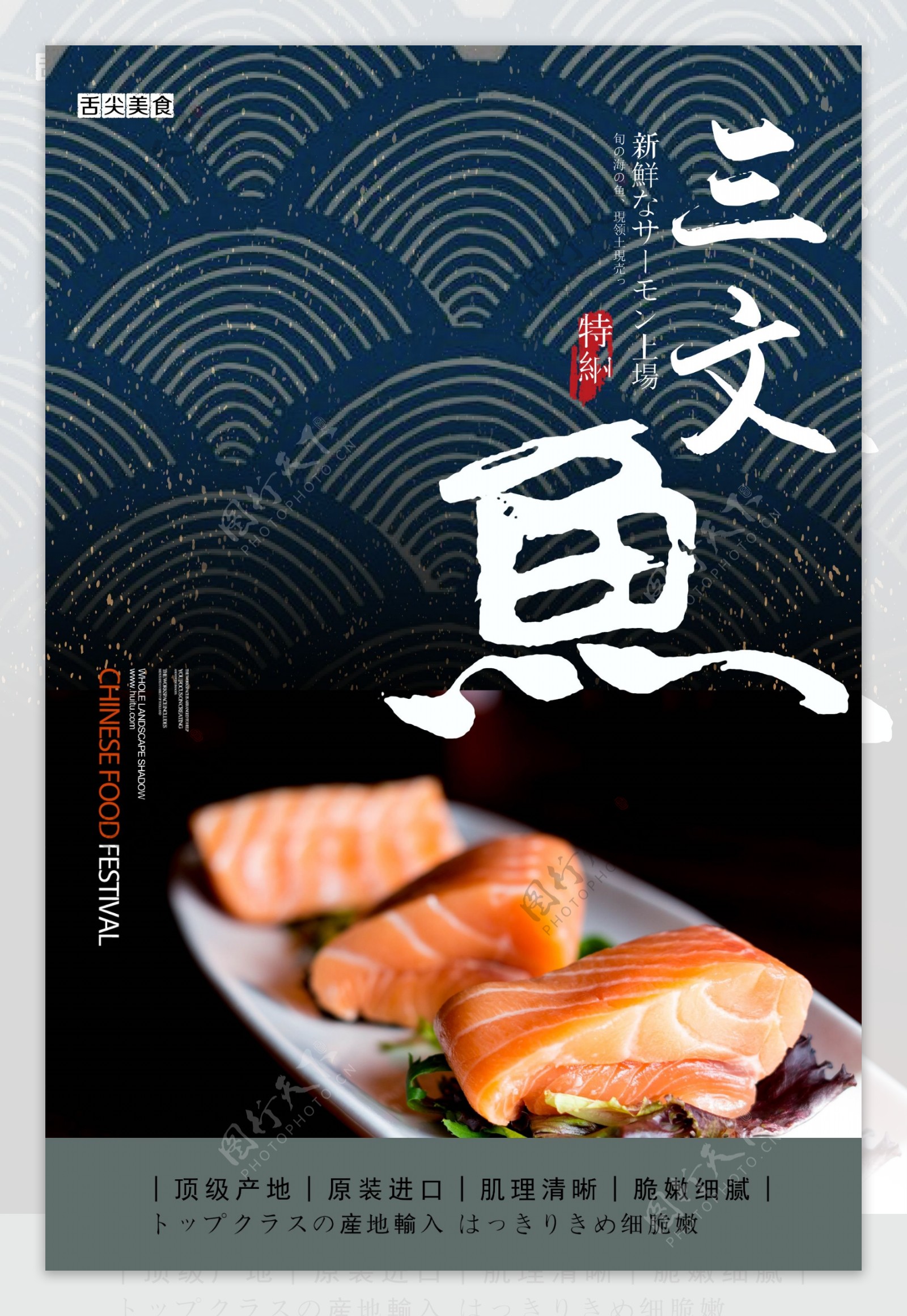 三文鱼产品宣传海报设计