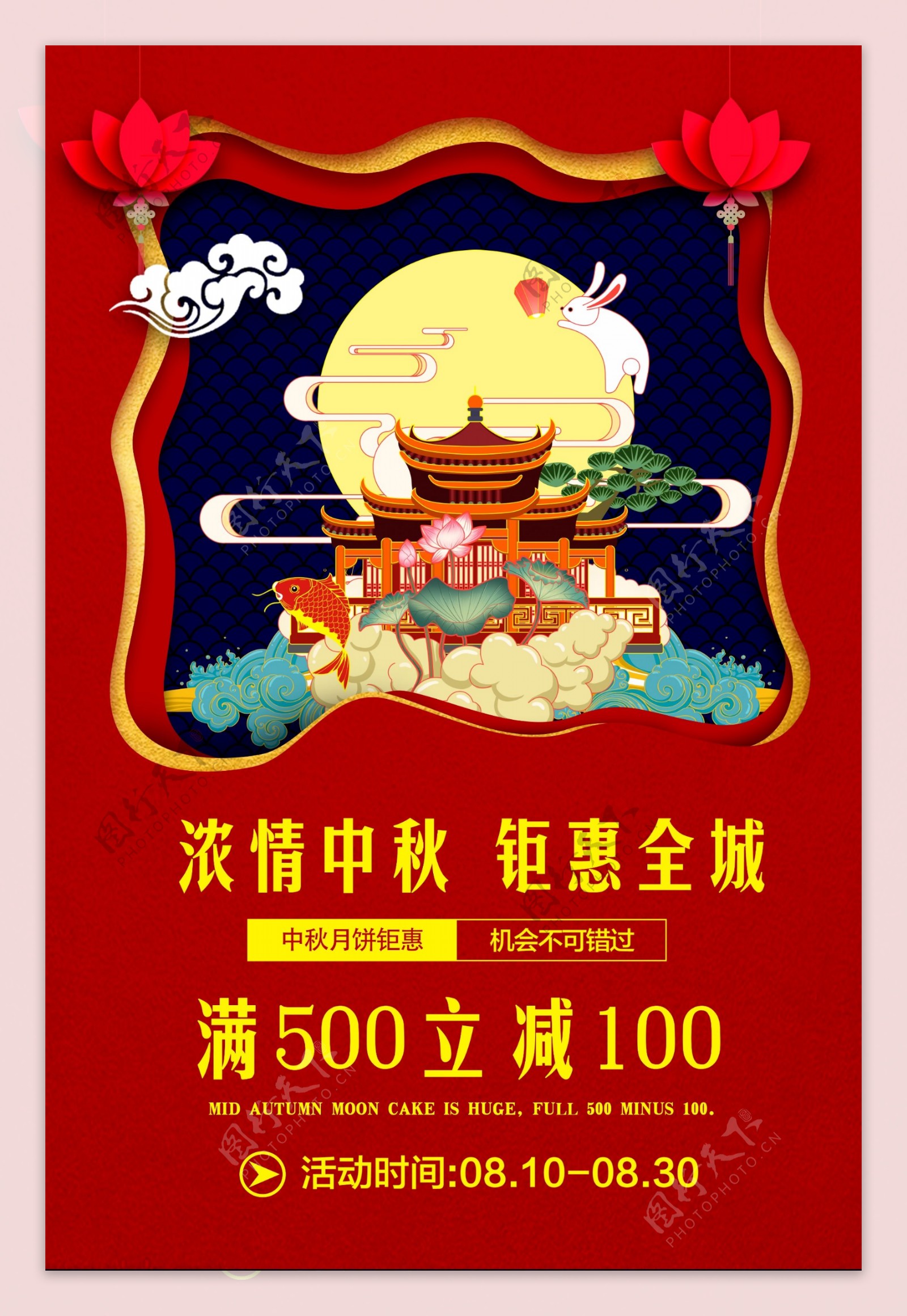 喜庆红色中秋节促销海报