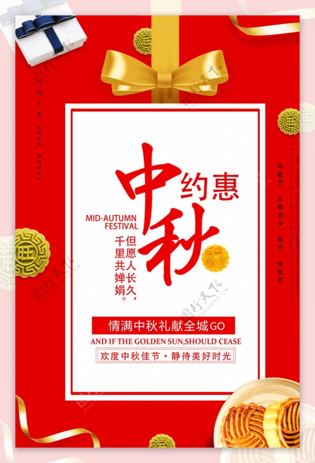 时尚大气红色中秋节促销海报
