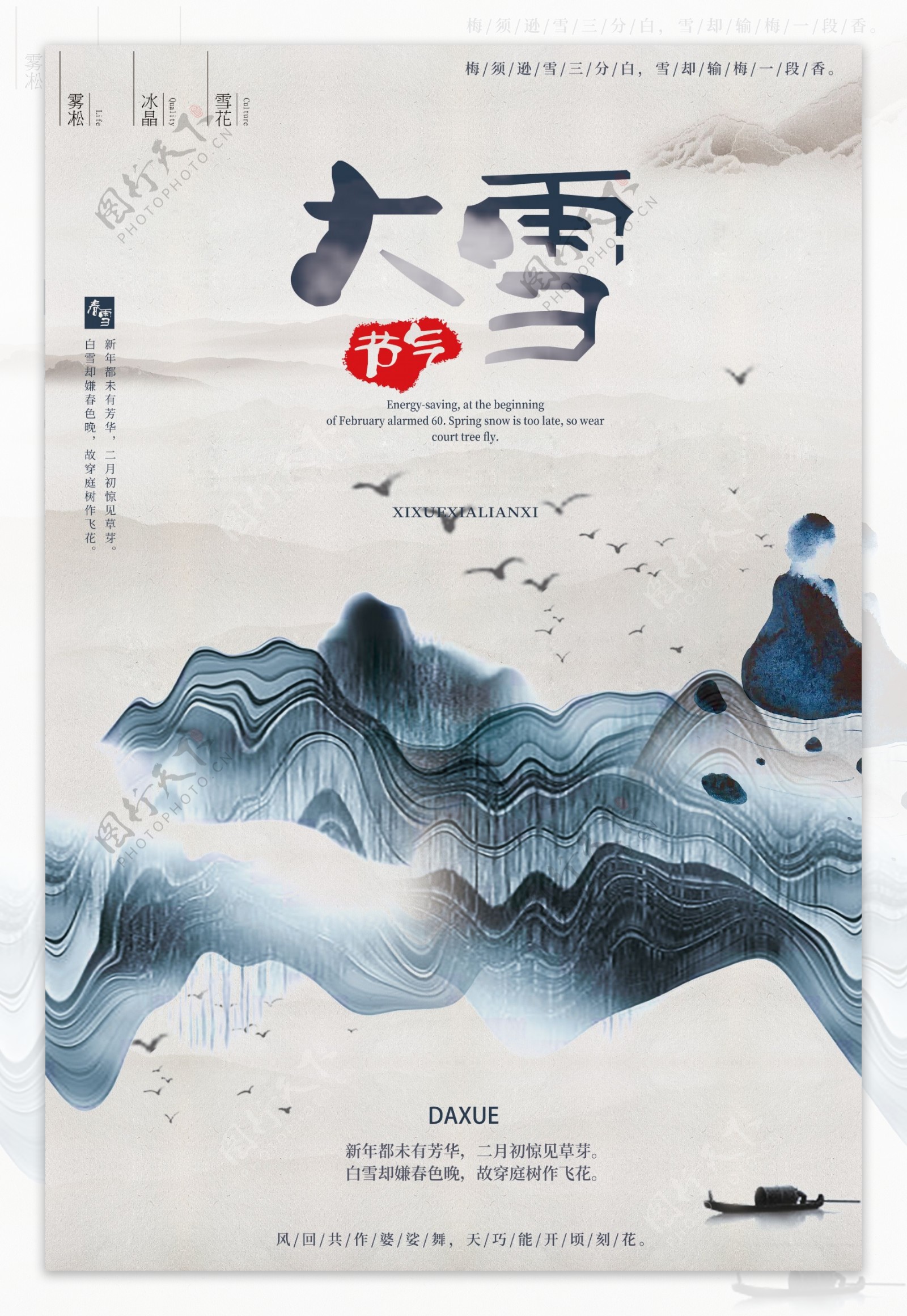 中国风水墨蓝色大雪海报