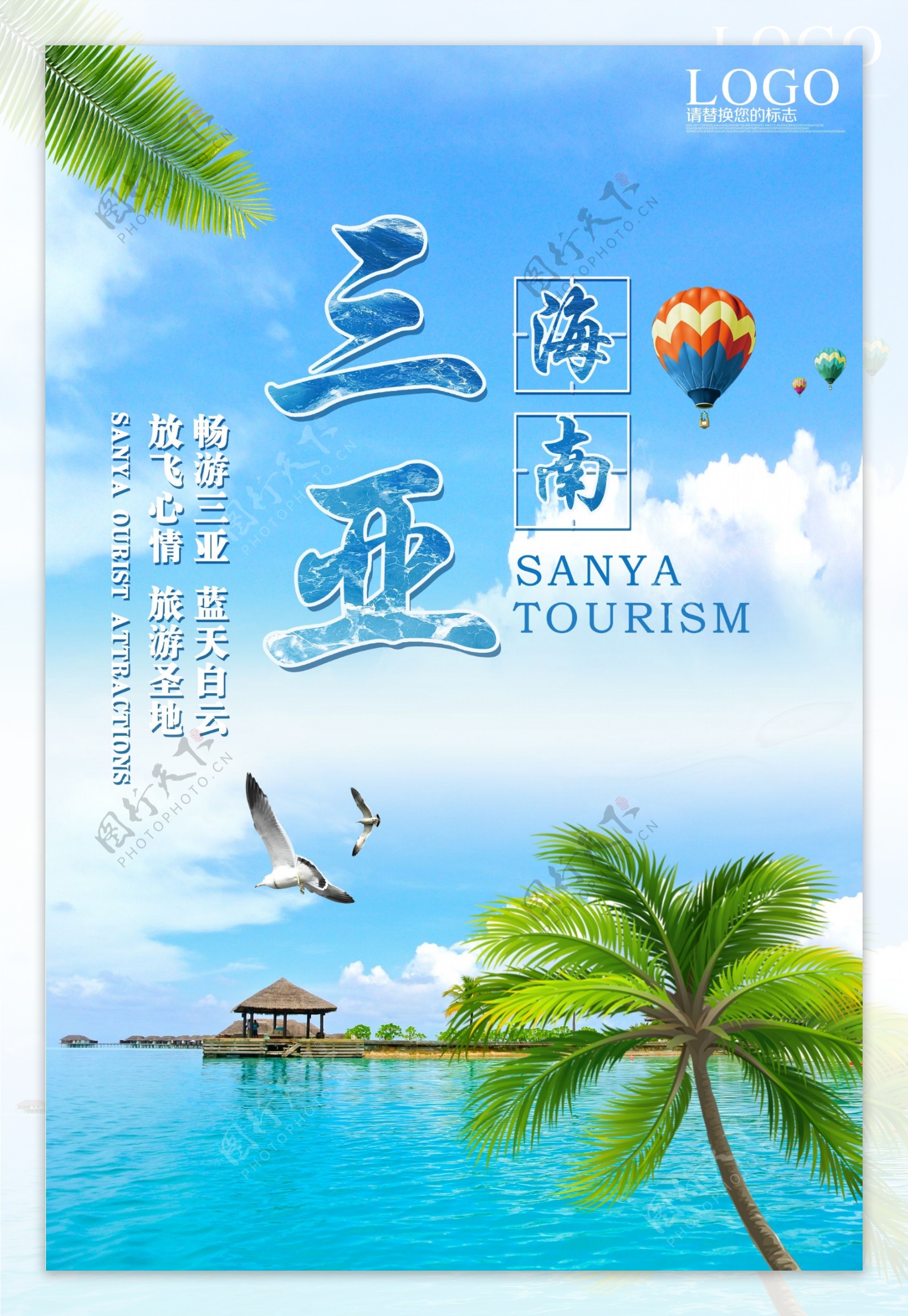 三亚旅游旅行活动海报素材