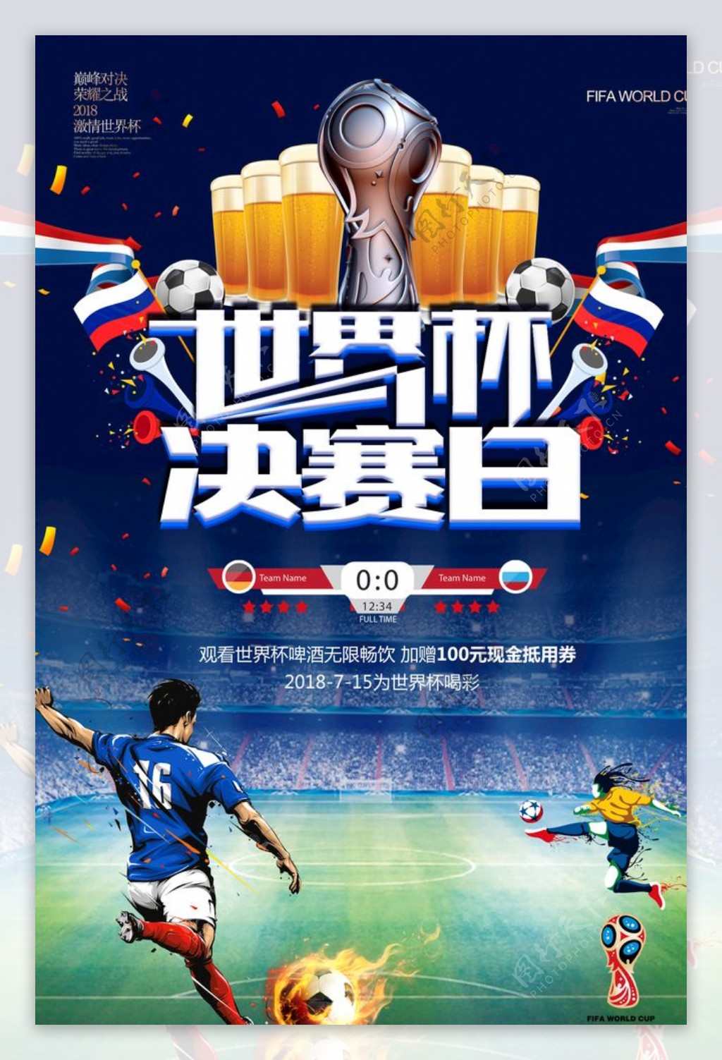 世界杯决赛海报